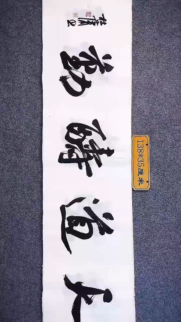 书法中书协杜潇书法038