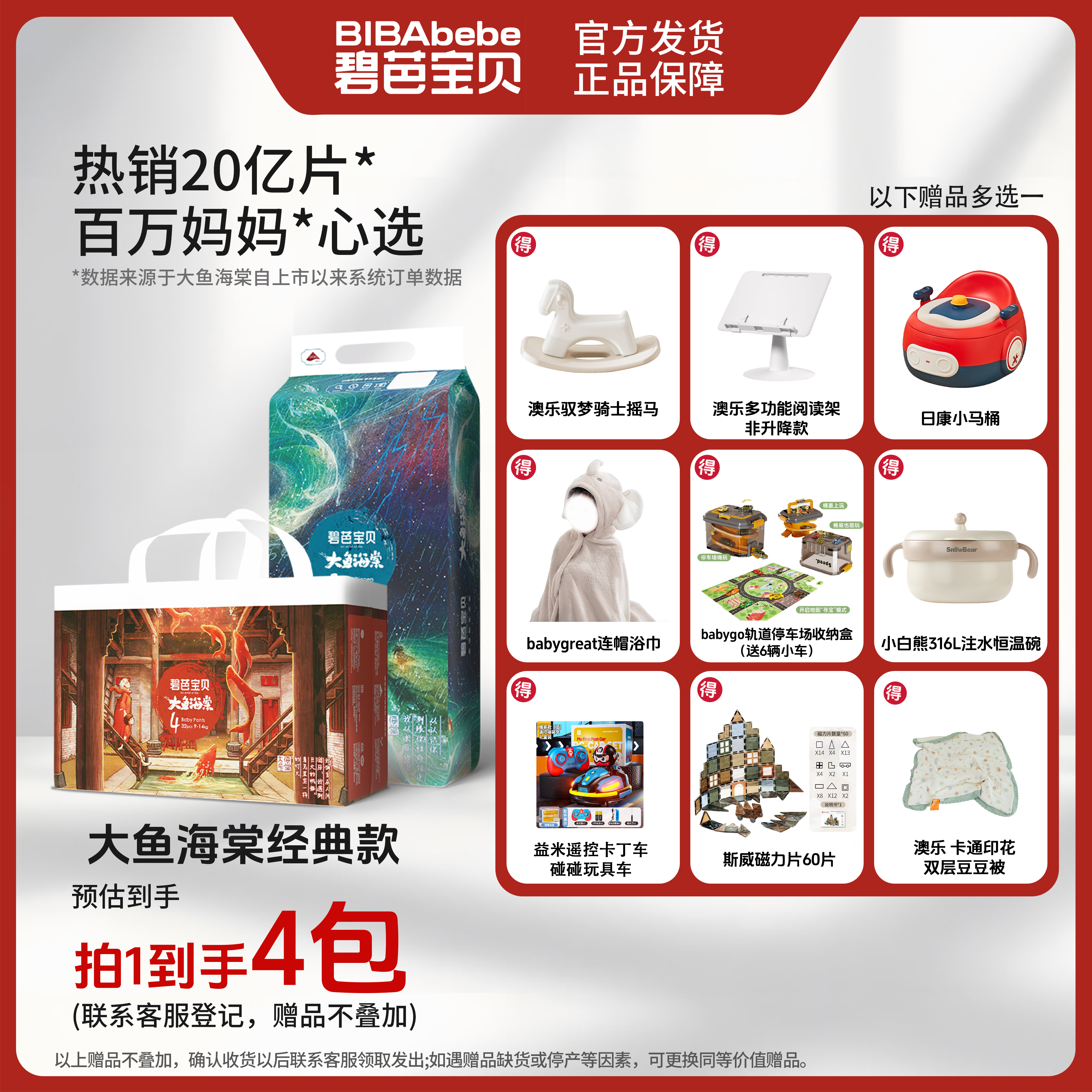 【4包活动】碧芭宝贝大鱼海棠系列超薄透气纸尿裤拉拉裤