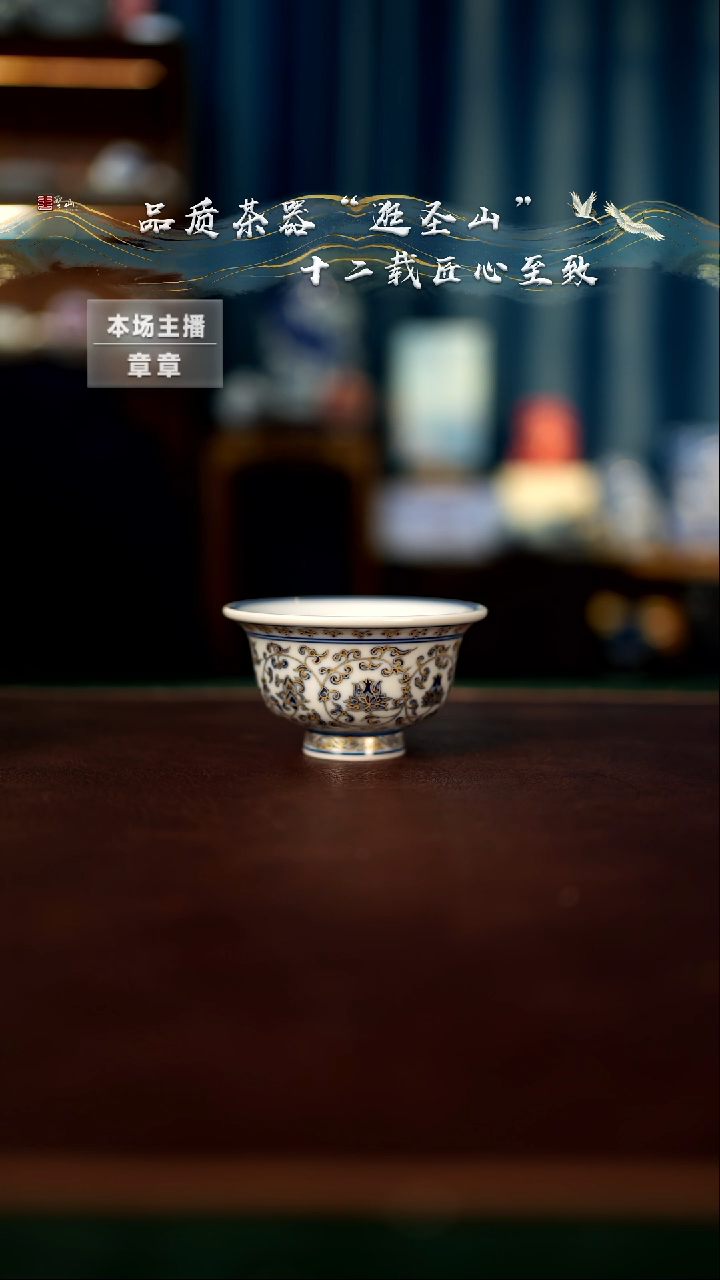 【闪购商品】描金缠枝莲压手杯