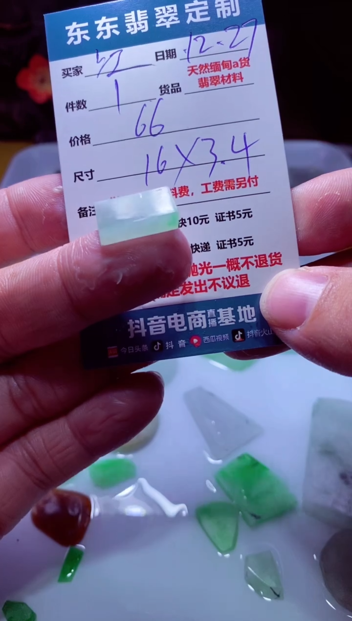 未镶嵌定制翡翠红****思材料1个66