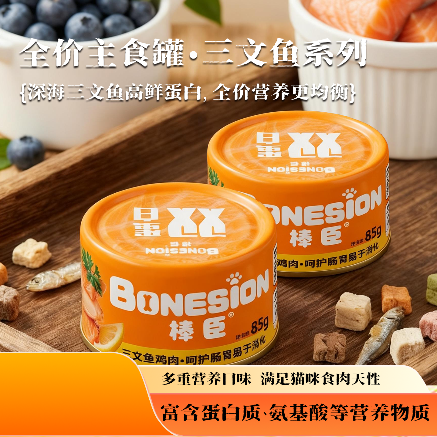 棒臣三文鱼系列全价主食猫罐头