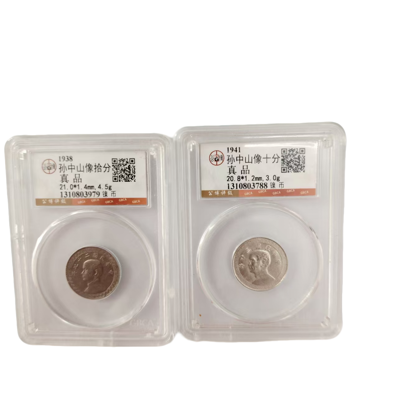 民国 孙像机制币 2枚 公博评级 真品 同分数随机发