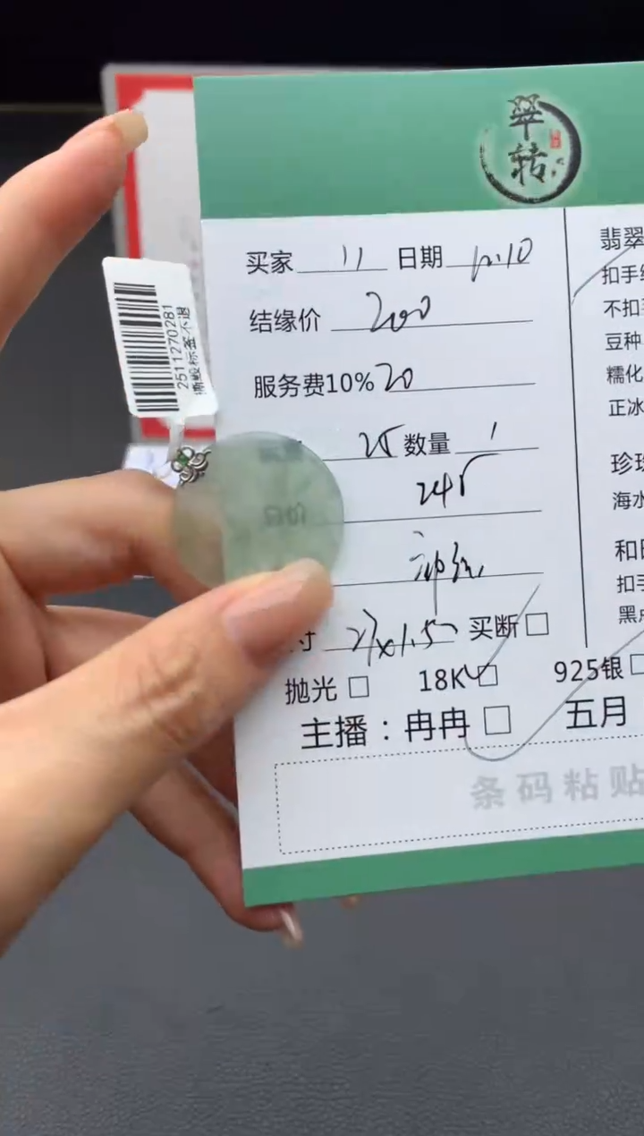18K金镶嵌挂件翡翠，*吊坠