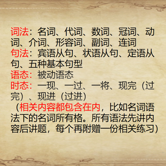 语法习题课（全年龄段）