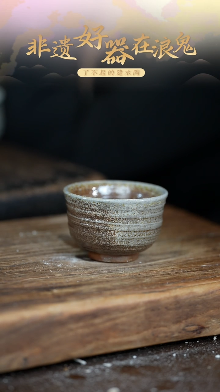 浪鬼柴烧无我系列 杯