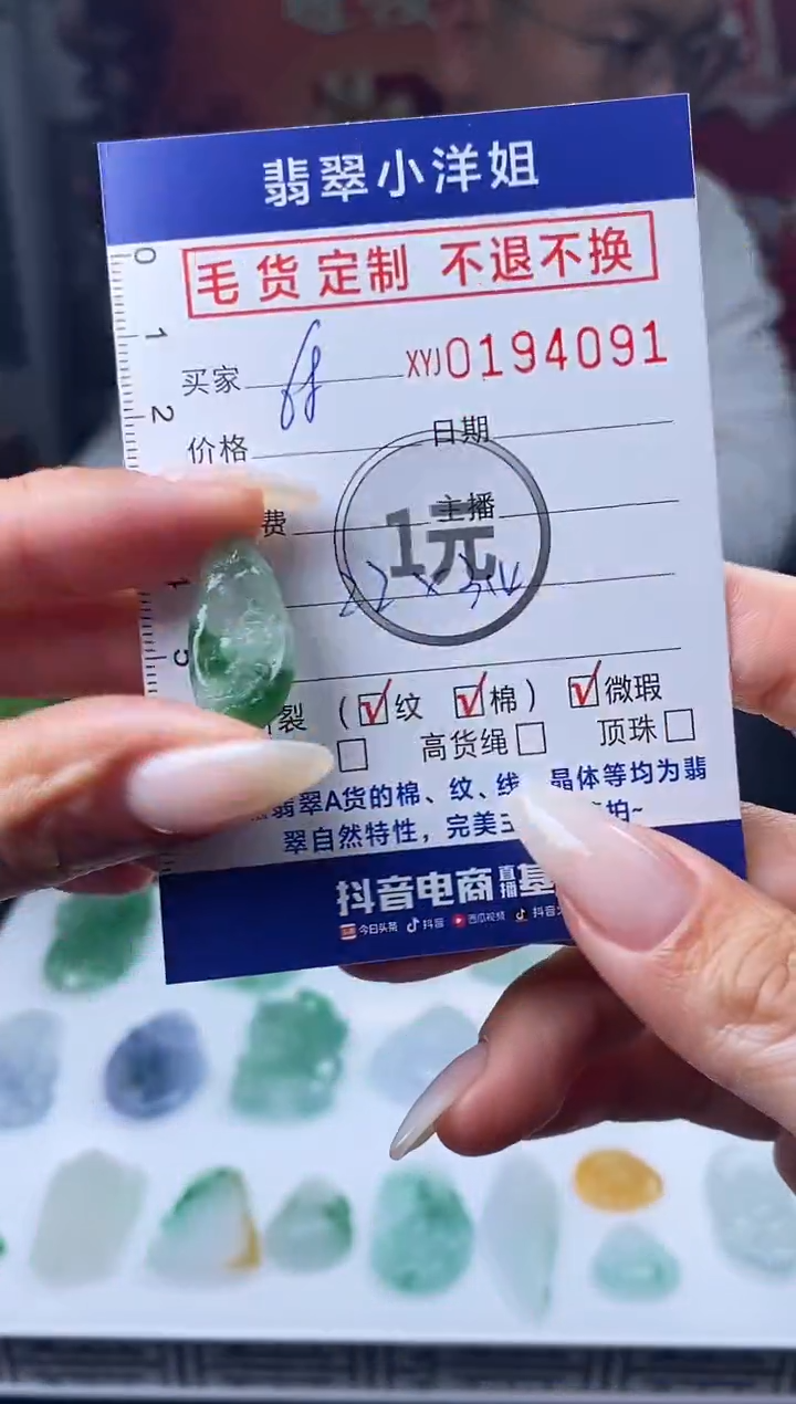 【闪购商品】定制翡翠未镶嵌毛货商品 不退换/4091