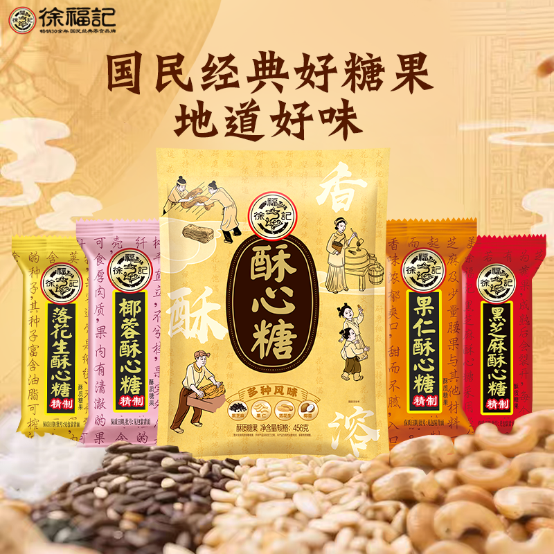 【拍多包有优惠】徐福记酥心糖装高端礼袋混合味经典喜庆节日过年