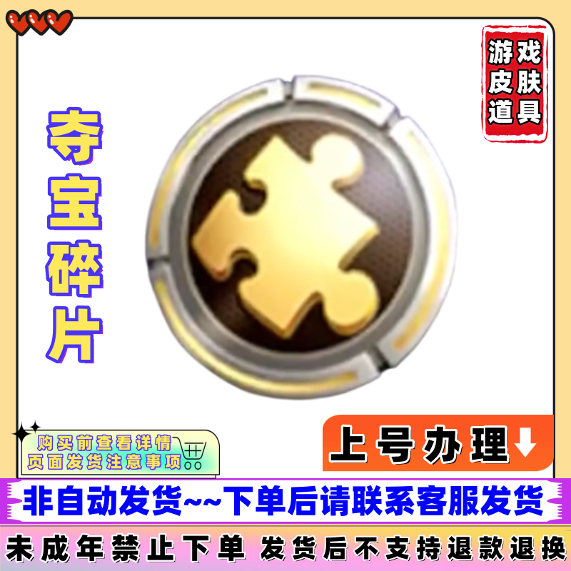 和平精英代买吃鸡游戏道具夺宝碎片快速到账/未成年禁止下单