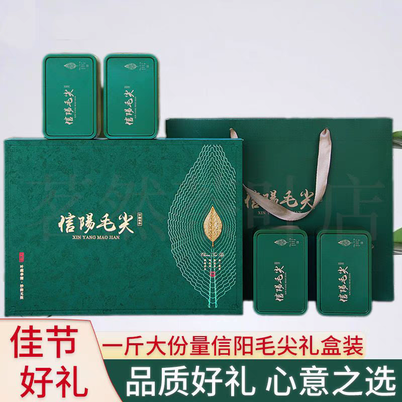 【一斤茶叶礼盒装】正宗信阳毛尖茶500g装新茶年货节高端送礼绿茶