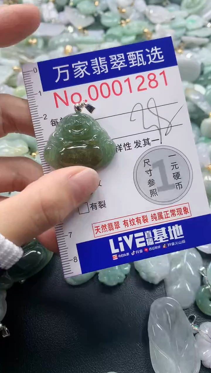 吊坠(不含链)未镶嵌翡翠1281