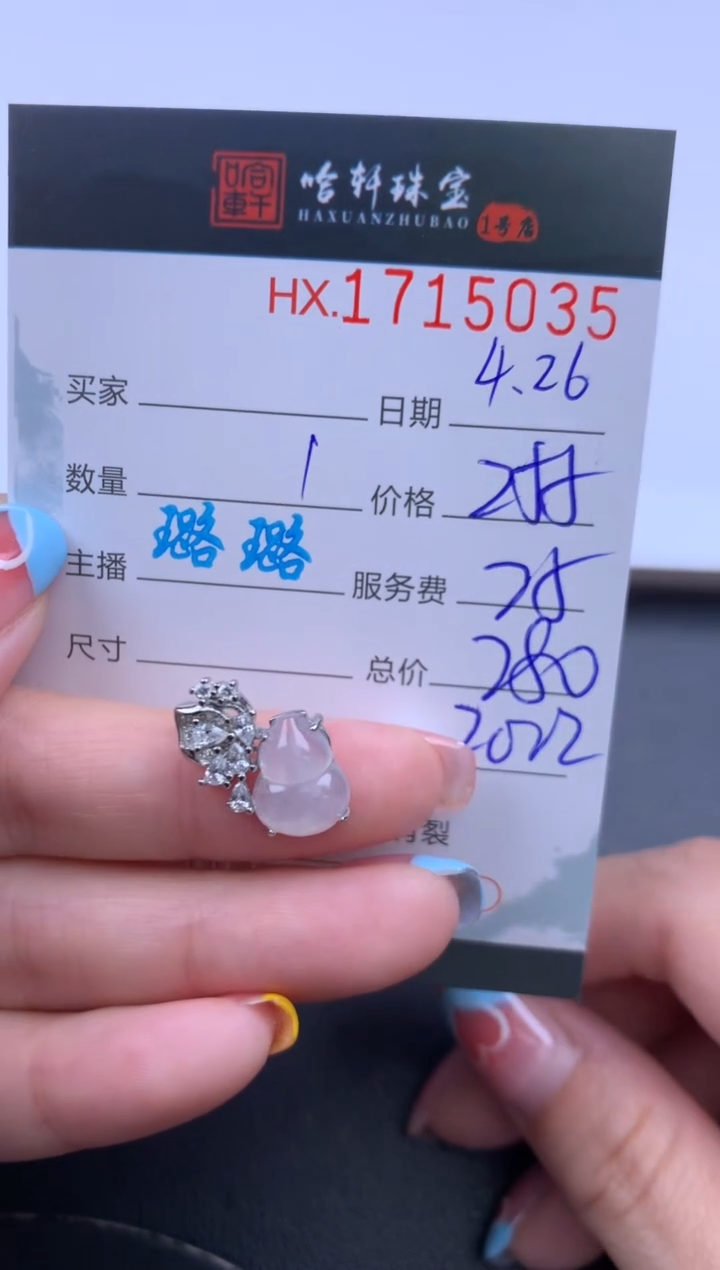 翡翠挂件未镶嵌哈轩 挂件1