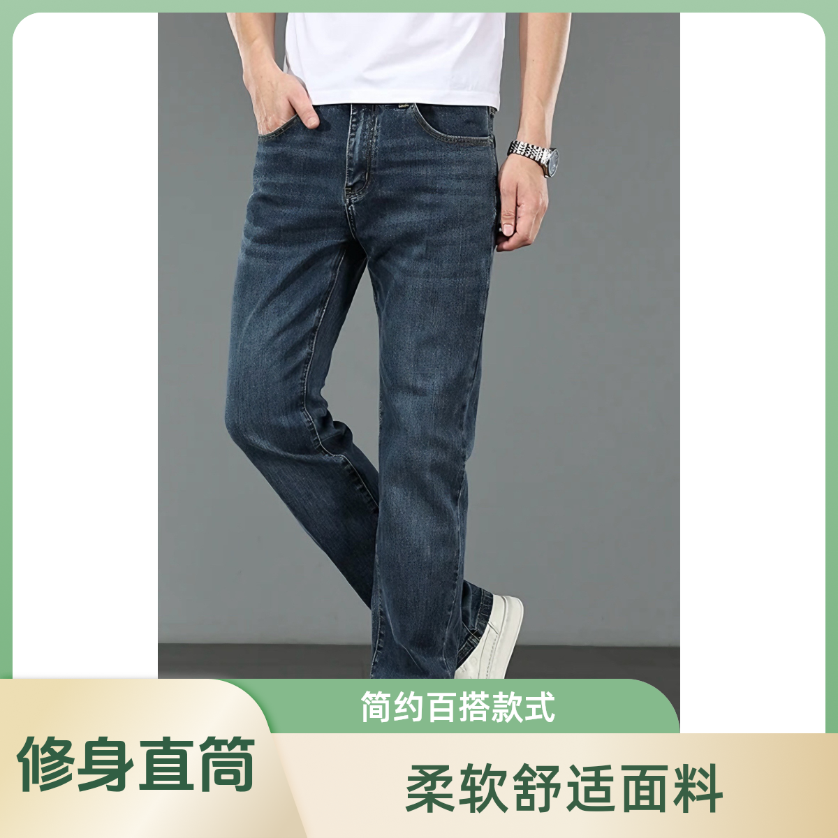 11男士时尚修身直筒弹力百搭牛仔裤