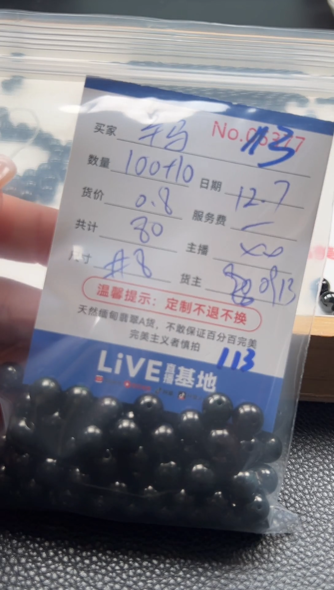 散珠翡翠午*单：113