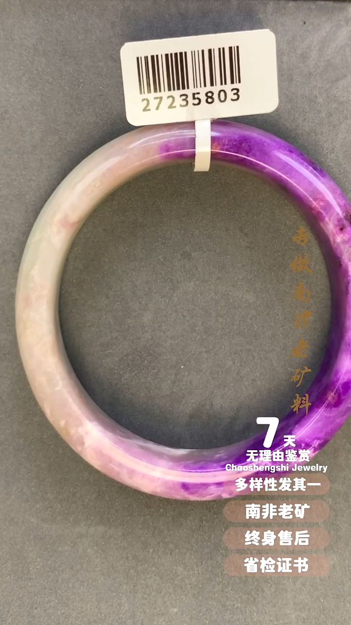 【闪购商品】苏纪石（舒俱来）手镯未镶嵌1