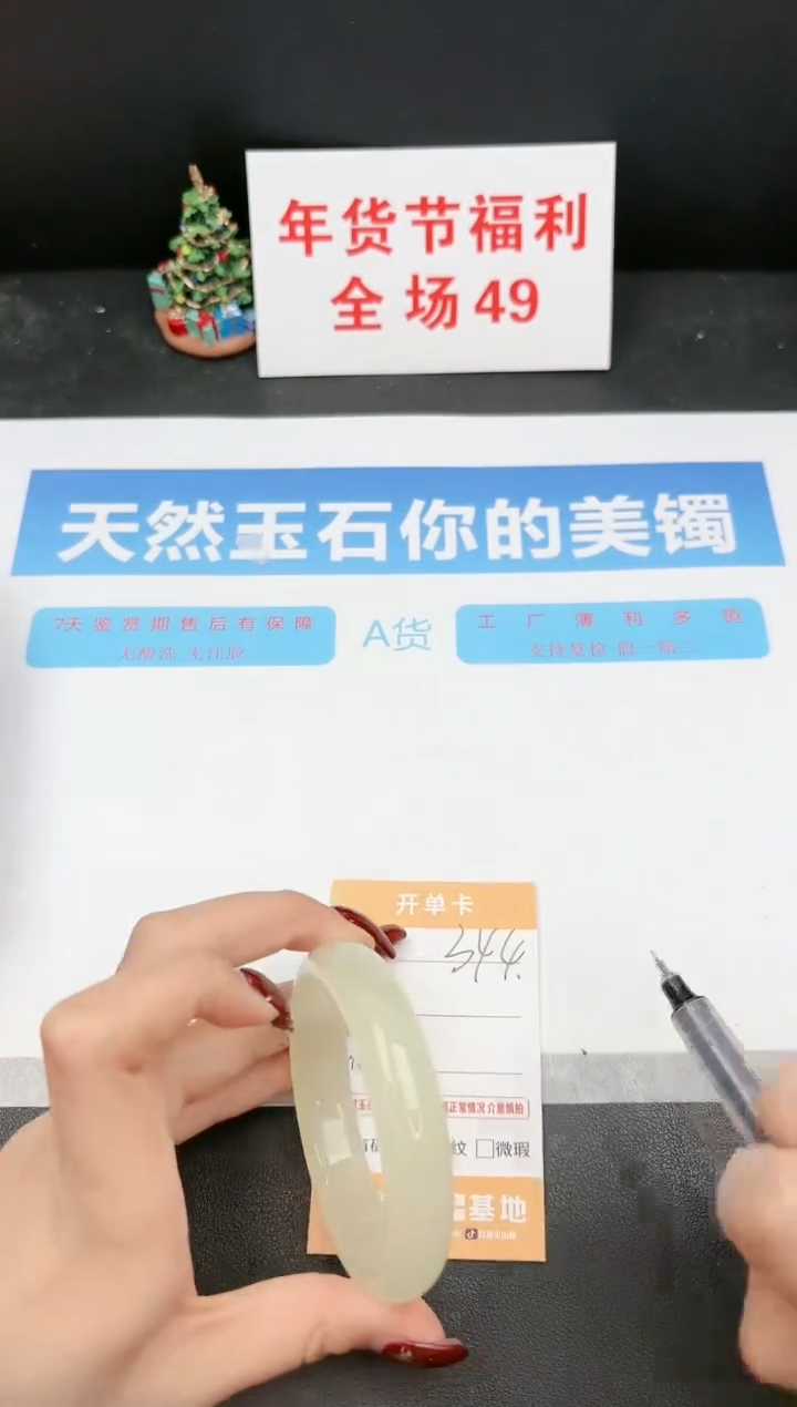 【闪购商品】石英质玉手镯未镶嵌344