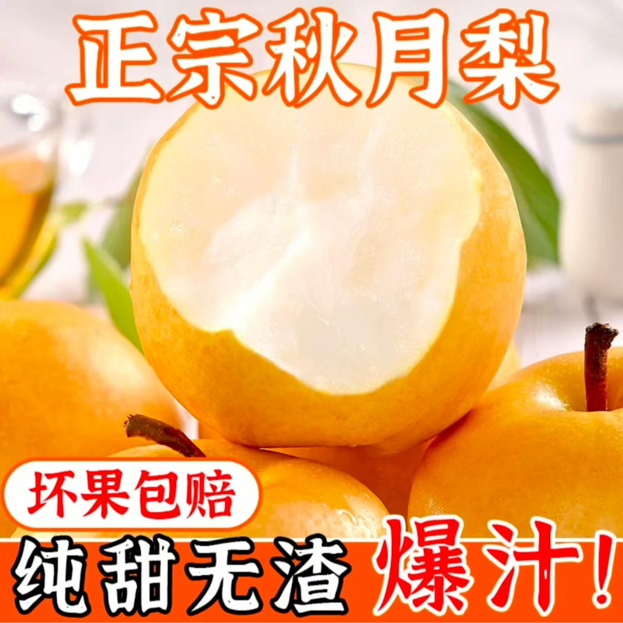 【正宗莱阳秋月梨】产地助农当季头茬果新鲜采摘水果直发纯甜无酸山东省