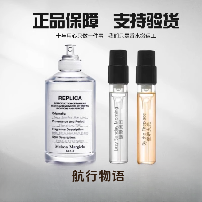 马吉拉航行物语慵懒周末日梅森爵士酒廊航海日记温暖壁炉香水小样