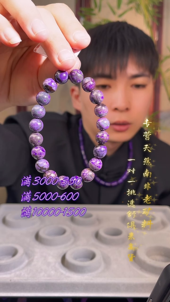 未镶嵌苏纪石（舒俱来）手串南非舒俱来老矿
