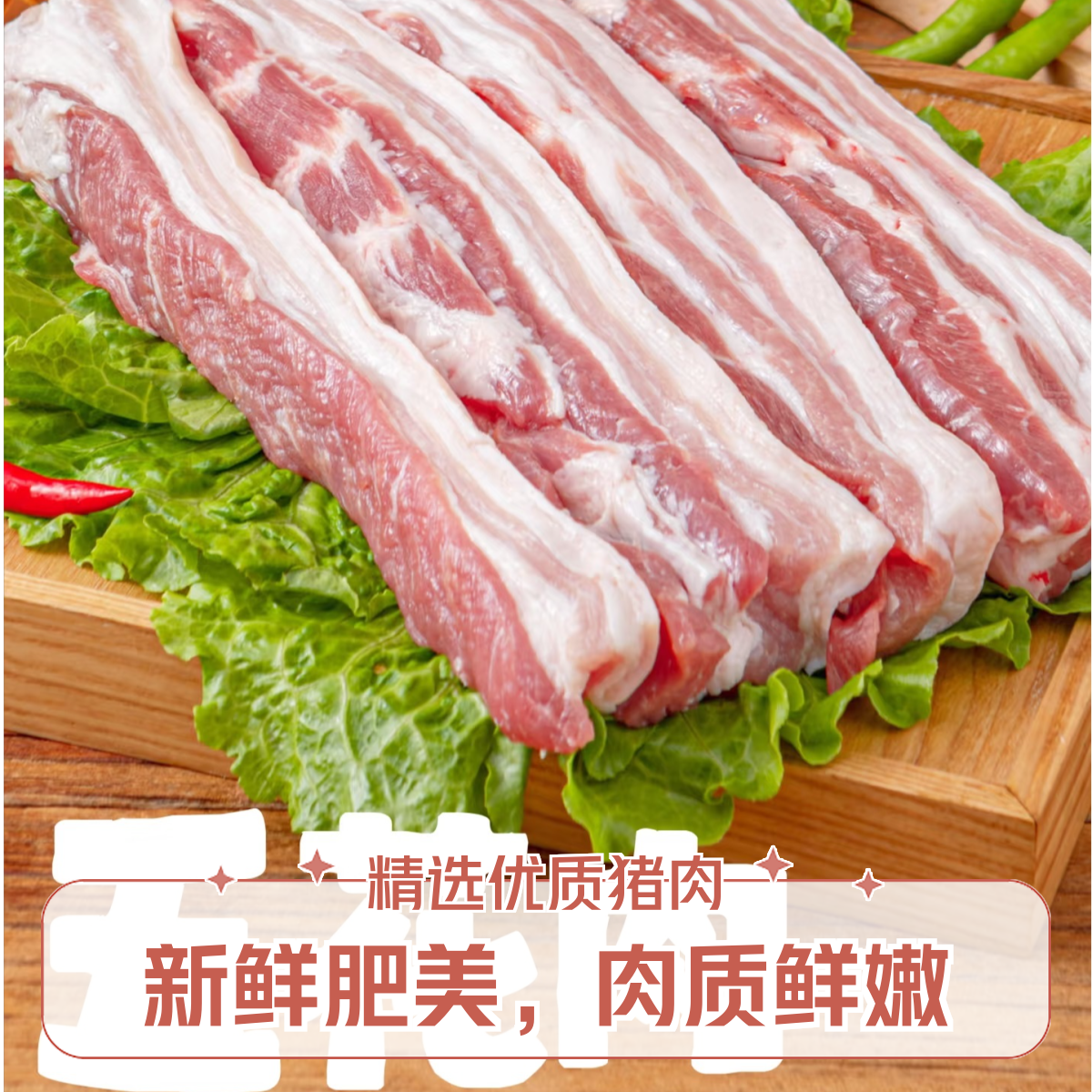 【5斤精品纯五花】粮食猪大肥猪精修纯五花带皮五花肉猪肉