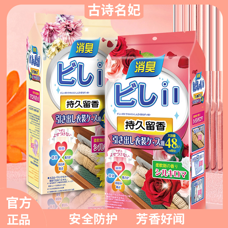 古诗名妃【外贸品质】衣柜香包取代樟脑丸防霉防潮祛除异味衣柜花香