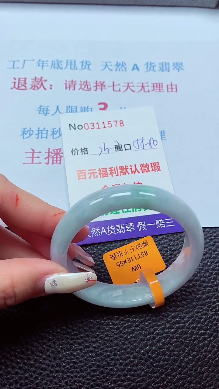 【闪购商品】翡翠手镯未镶嵌00311578