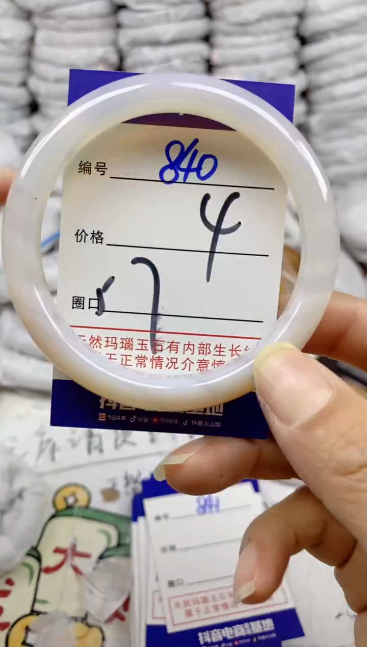 手镯玛瑙/玉髓未镶嵌840