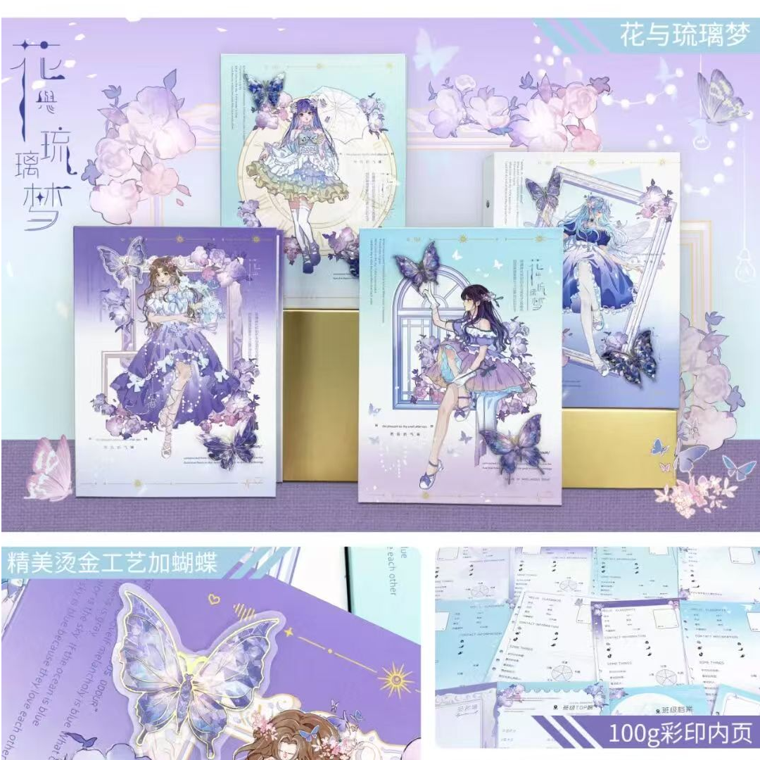诗博/3137T花与琉璃梦16k同学录一套4个
