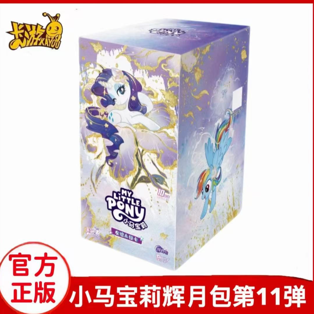 【欧欧拆】正版卡游小马宝莉辉月彩虹趣影等各大IP卡牌默认直邮