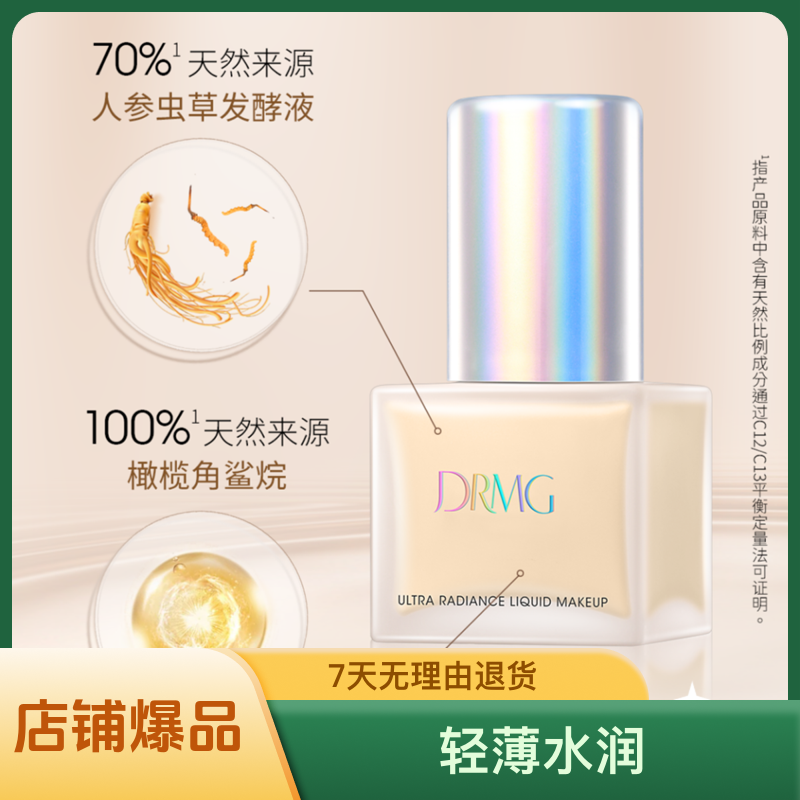 LADEW柔光人参虫草遮瑕遮斑养肤粉底液（01号象牙白）柔光水润