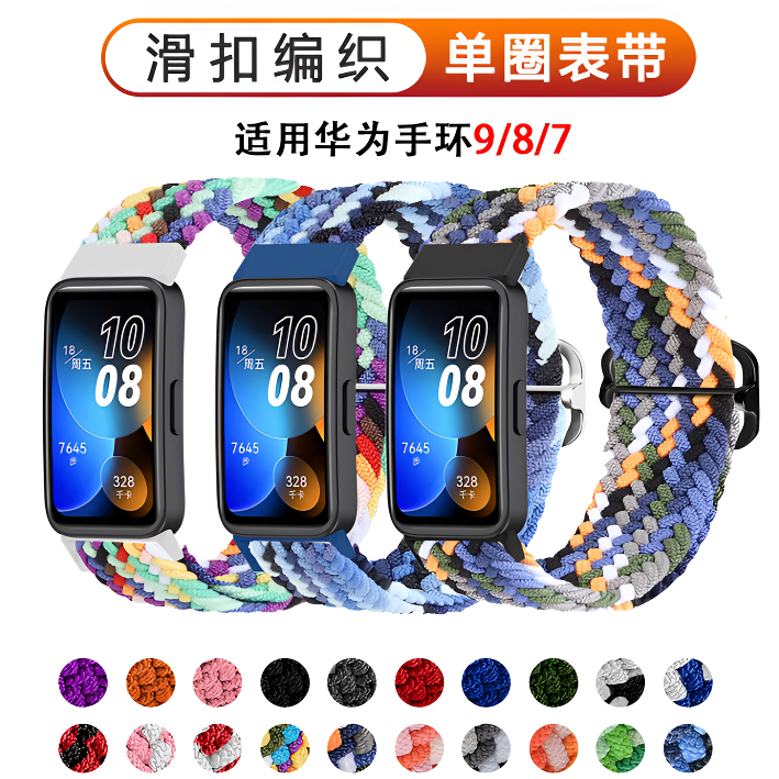 均尚适用华为手环10/9/8表带nfc版尼龙弹性编织表带华为手环7