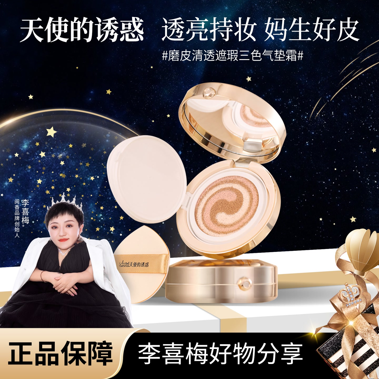 【喜梅夫妇精选】 天使诱惑 磨皮清透遮瑕无瑕不脱妆三色气垫霜