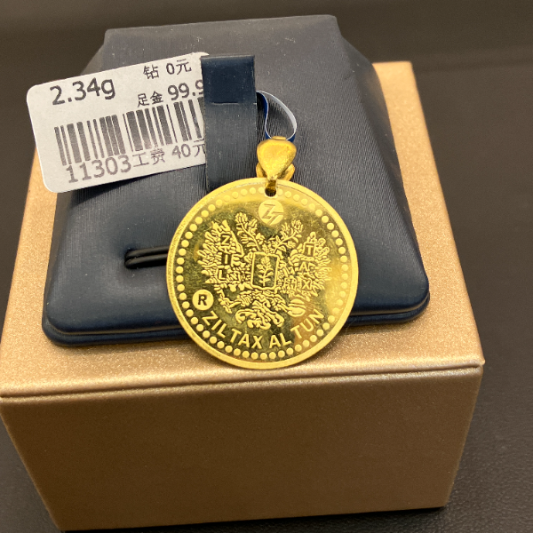 （1号货）放心黄金店足金999吊坠2.34（40货号）