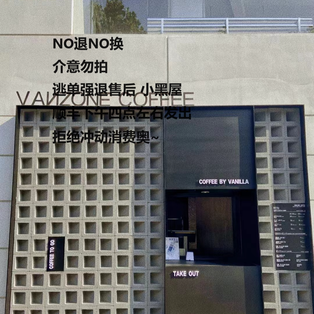 不包邮 vanzone精选专属福福服饰链接 1 以实物为准