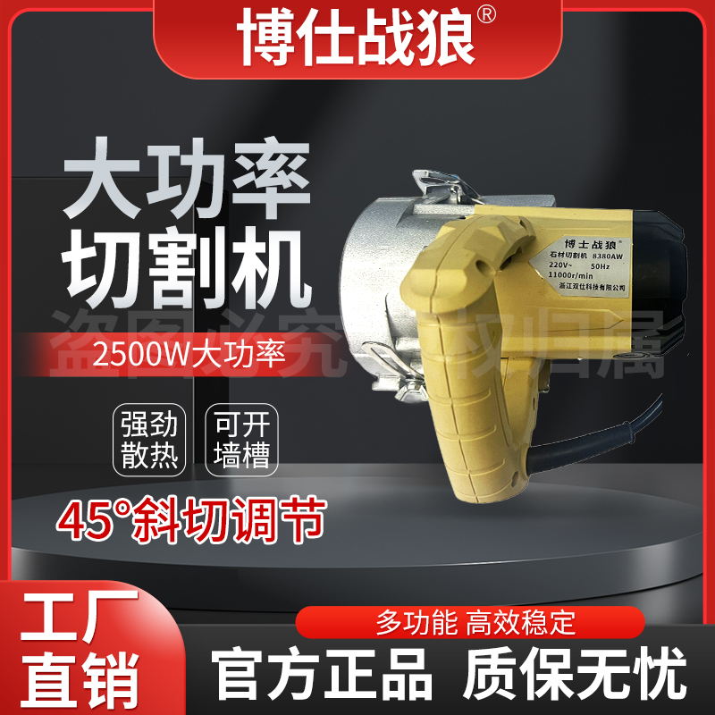 博仕战狼220V大功率切割机