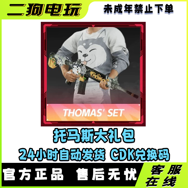 绝地求生PUBG托马斯CZH套装主播联名M416皮肤【未成年禁止下单】