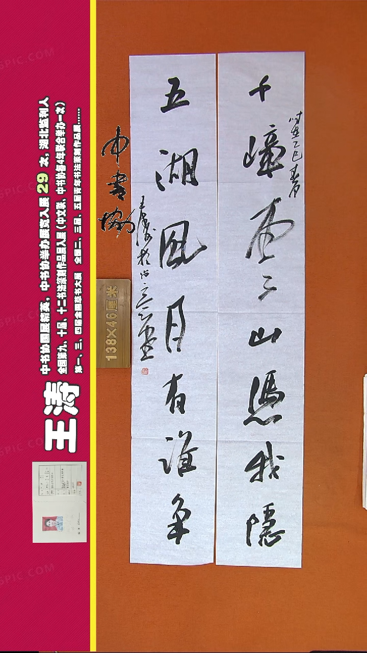 【闪购商品】书法360C王涛书法作品