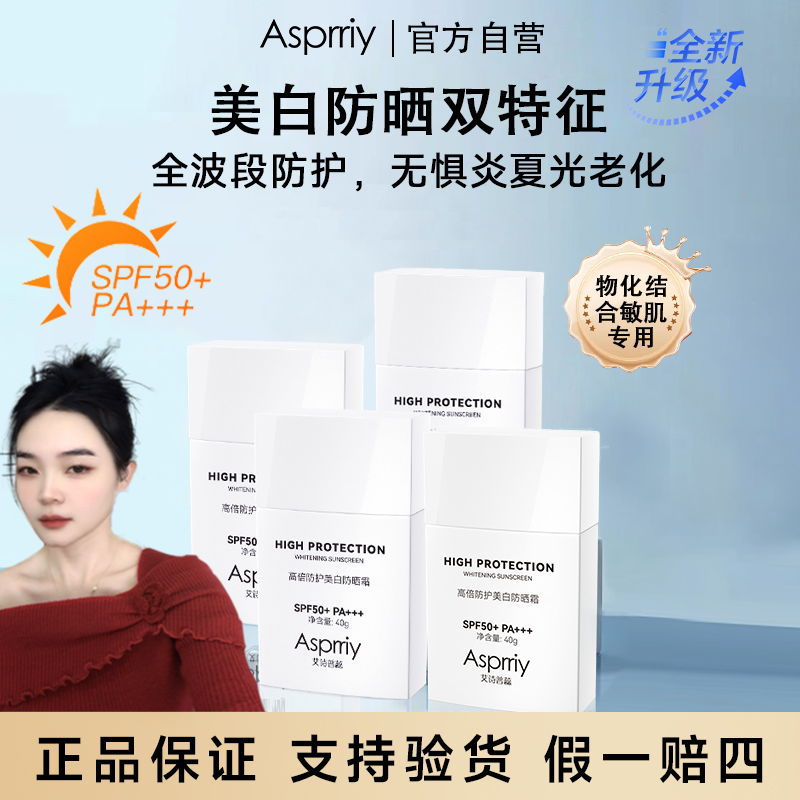 【美兰拍一发四】Asprriy艾诗普蕊高倍防晒防水防汗防紫外线小方钻