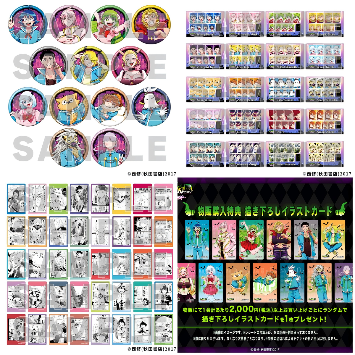 「入间同学入魔了」 原画展 吧唧/小卡/透卡 盲盒代拆