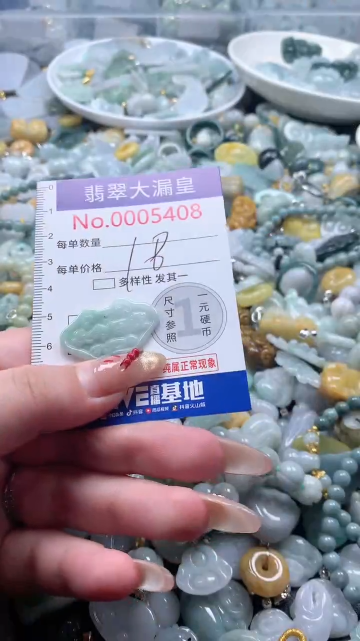 【闪购商品】翡翠吊坠(不含链)未镶嵌5408