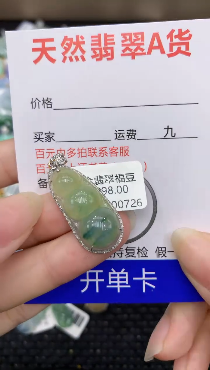 【闪购商品】翡翠颈饰18K金镶嵌8888888888