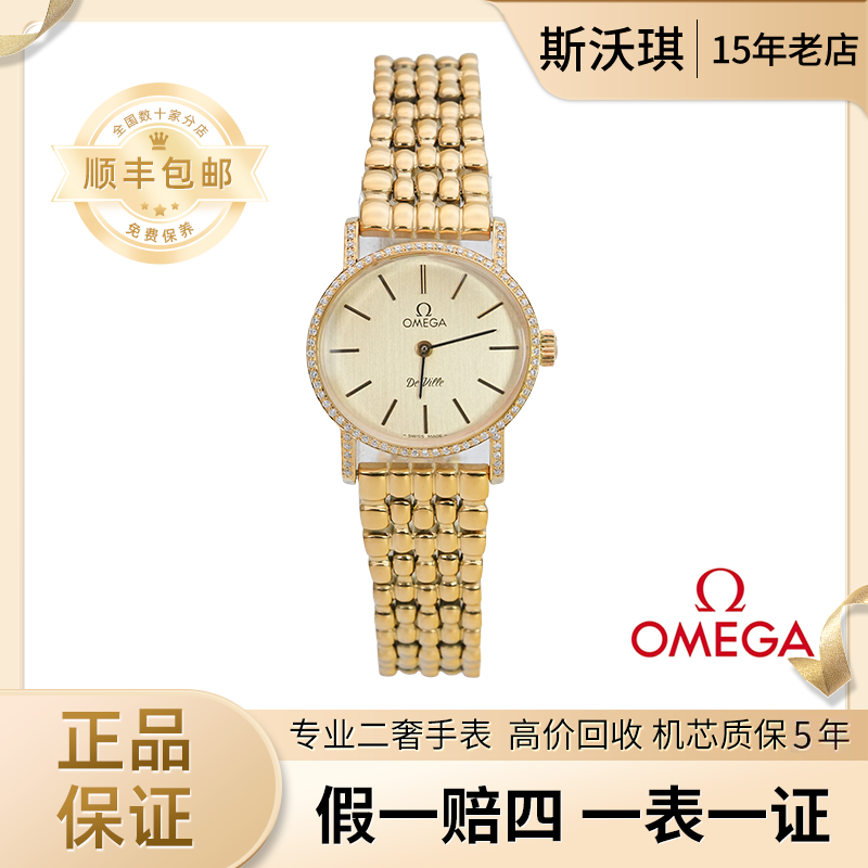 95新 Omega/欧米茄 24.5mm手动机械YTS3590后钻盘碟飞系列杏1