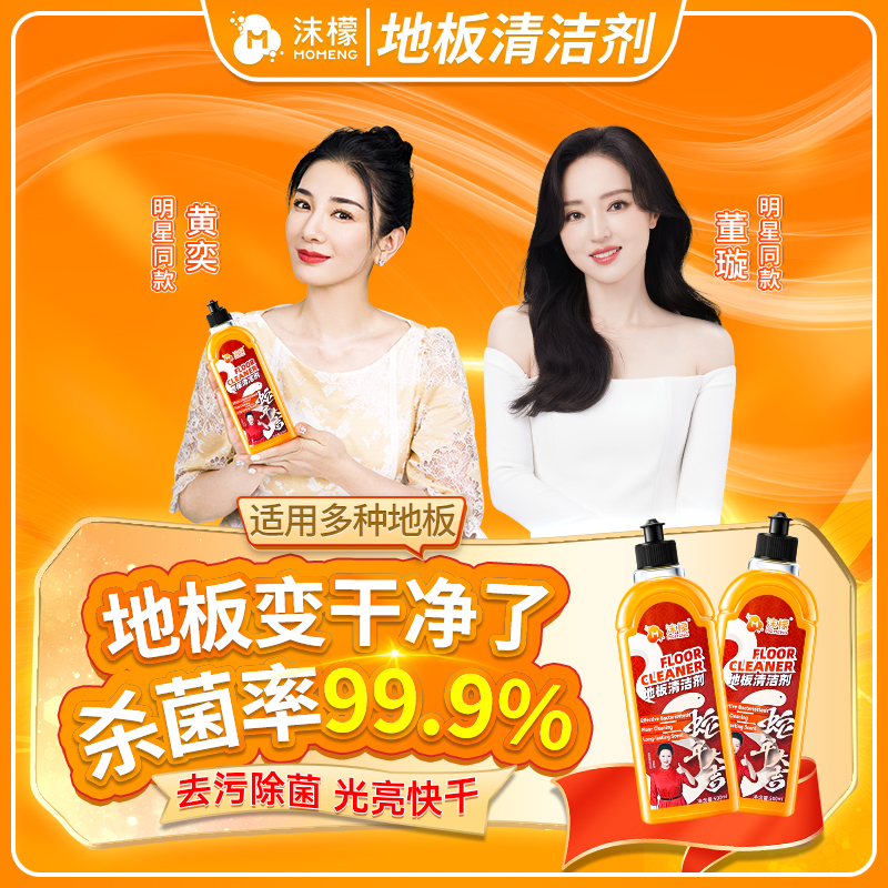 沫檬地面清洁污渍油渍地板清洁剂大扫除必备清洁实木瓷砖通用xw11商品图