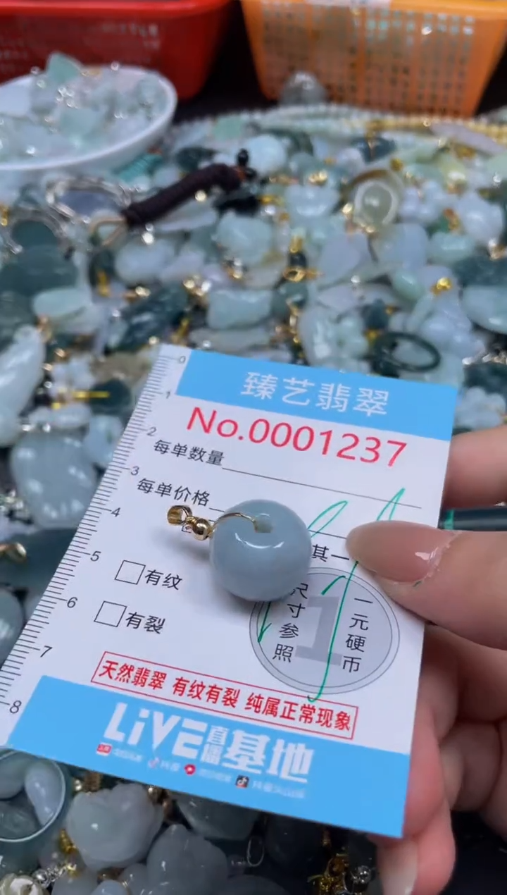 颈饰未镶嵌翡翠1237