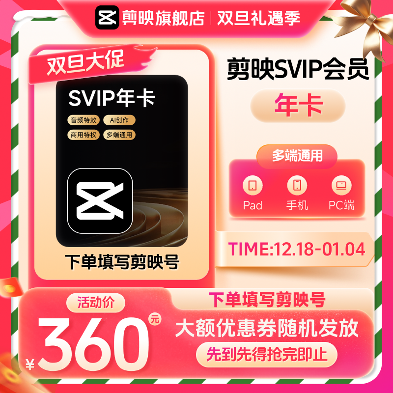 【填剪映号充值】剪映SVIP会员年卡 自动到账