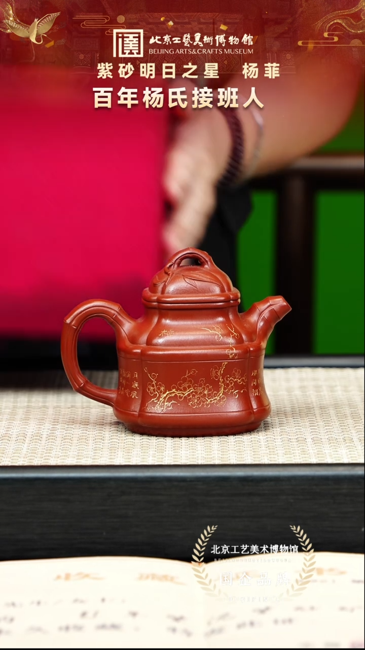 茶壶紫砂83宜兴紫砂 百年杨氏杨菲专场朱泥