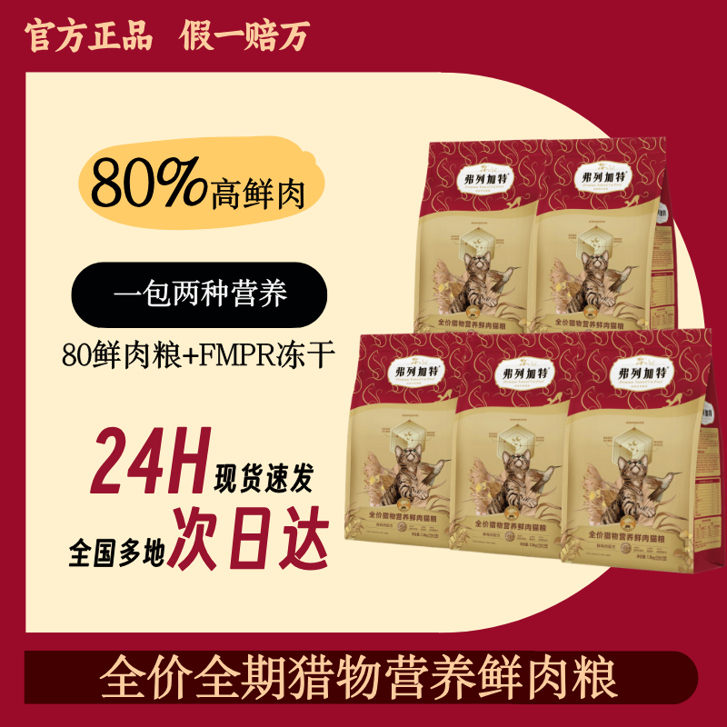 弗家猎物营养宠物全价全阶段猫粮试吃装宠物食品