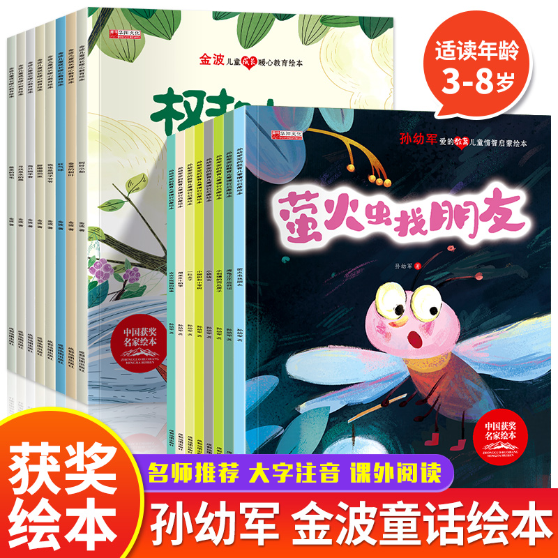 【注音版】中国获奖名家故事绘本 3-7岁老师推荐课外阅读打卡故事书