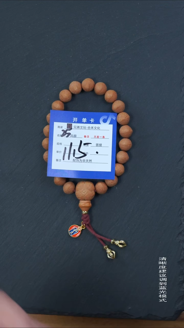 手串凤眼菩提25号链接