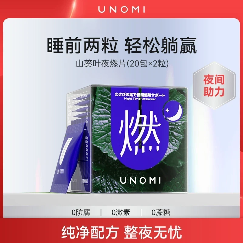 UNOMI燃 爆款！山葵叶夜燃片热控片夜间好拍档