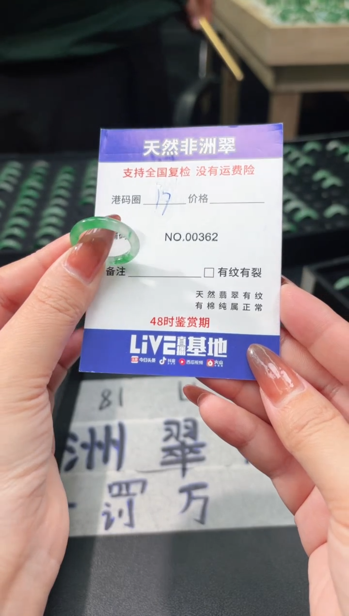 未镶嵌石英质玉（非洲翠）戒指17